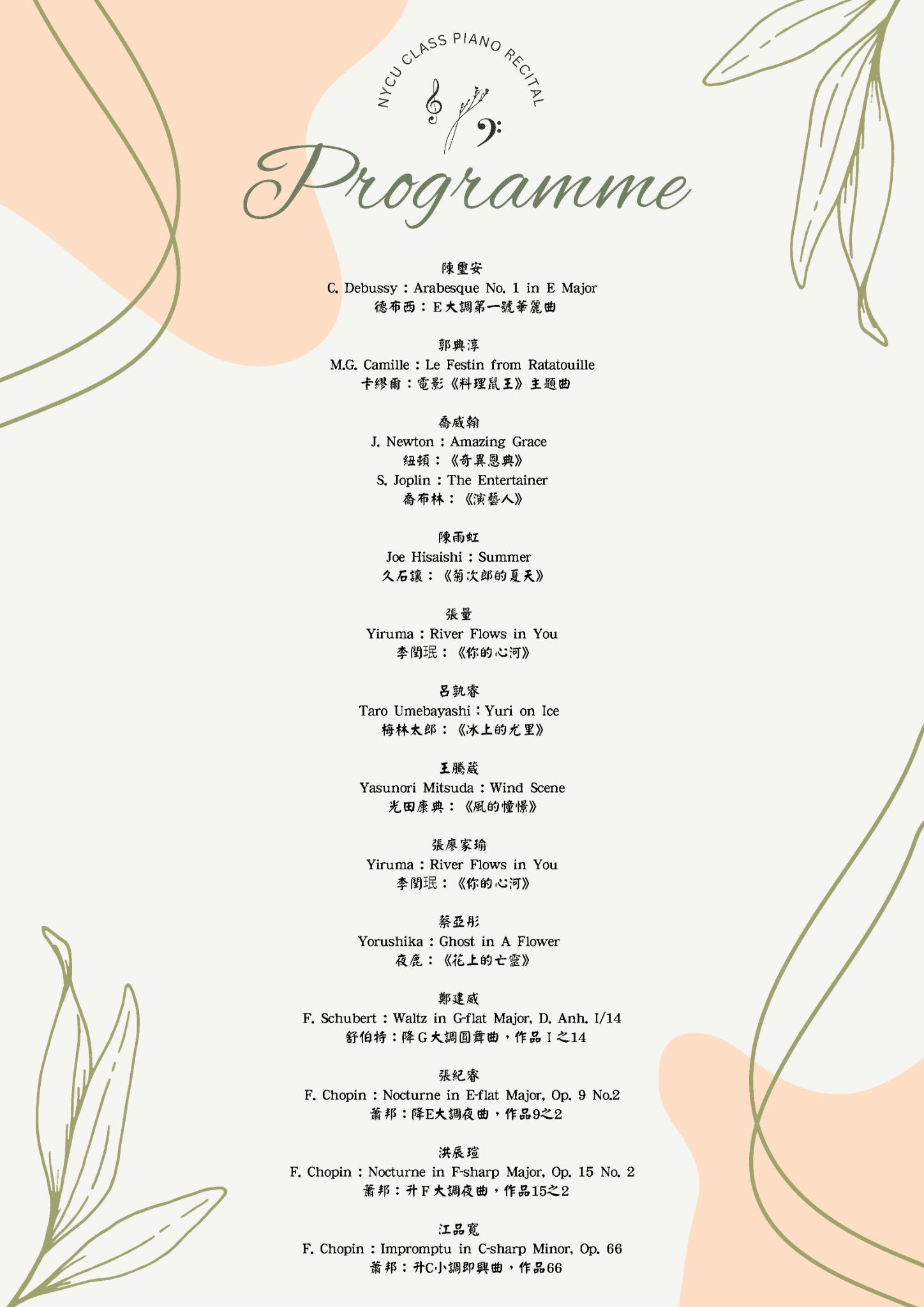 113th Academic Year First Semester Piano Class Recital