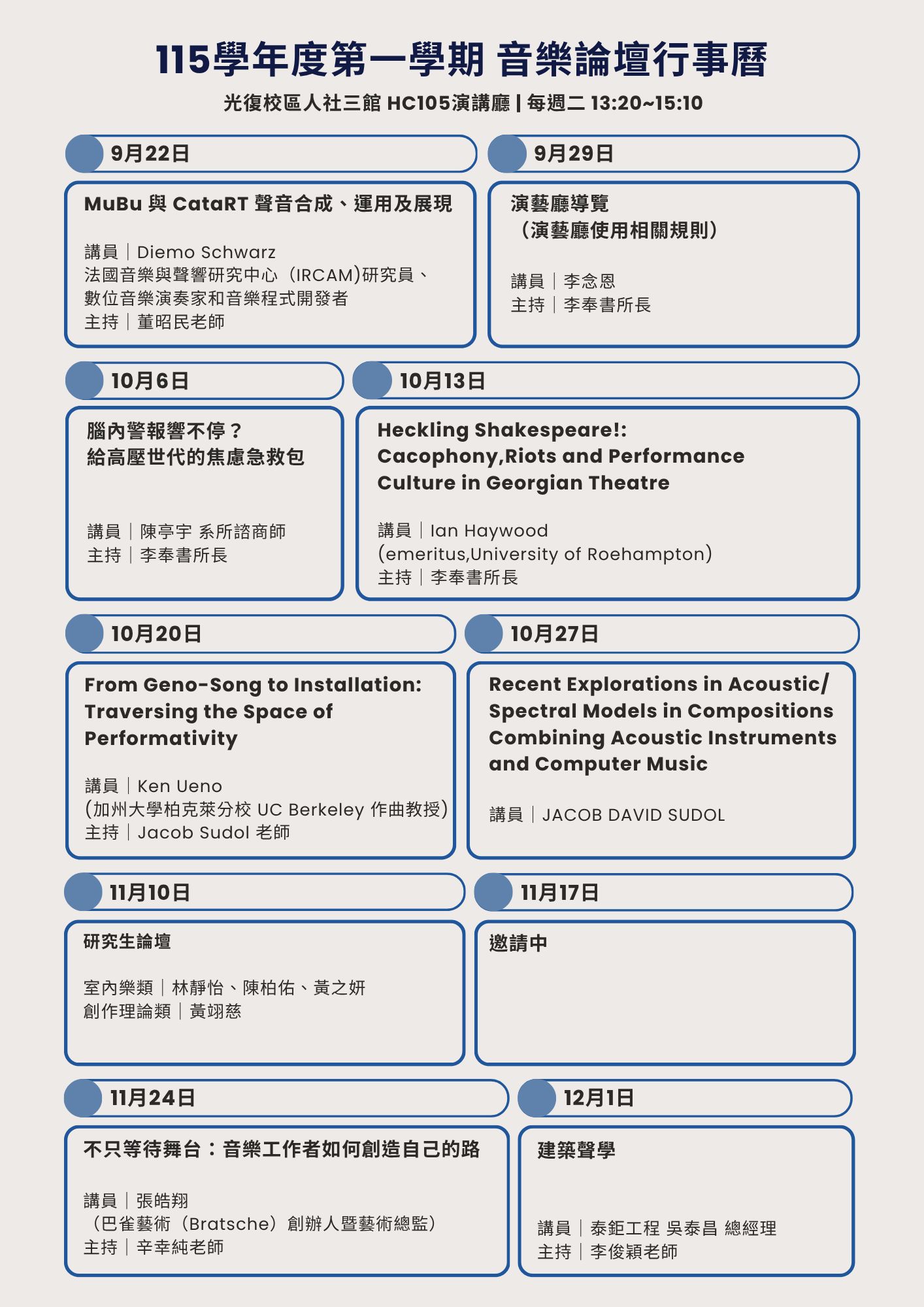 Music Forum Schedule for the First Semester of the 2026 Academic Year