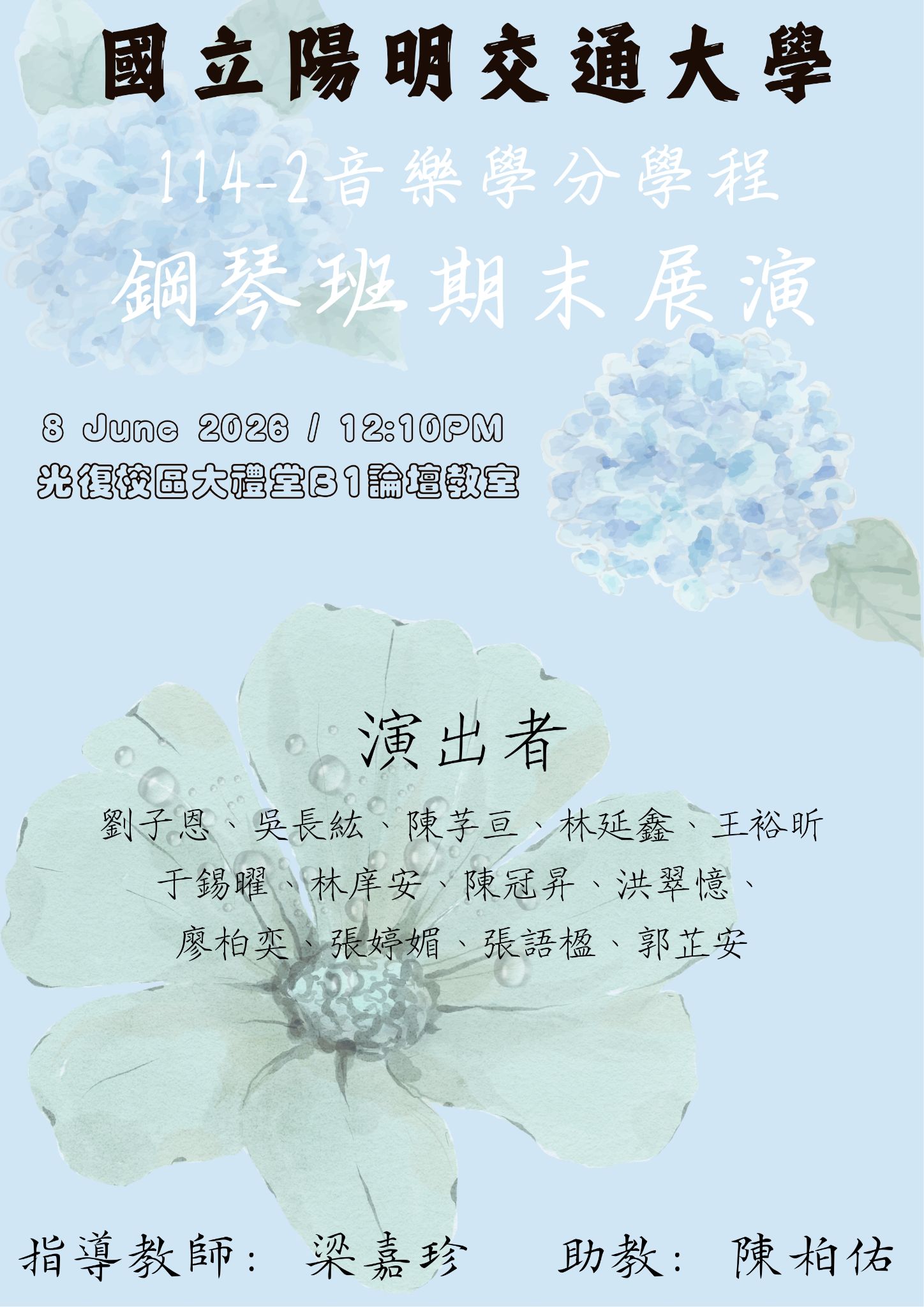 114學年度第二學期音樂學分學程 鋼琴班期末成果發表會