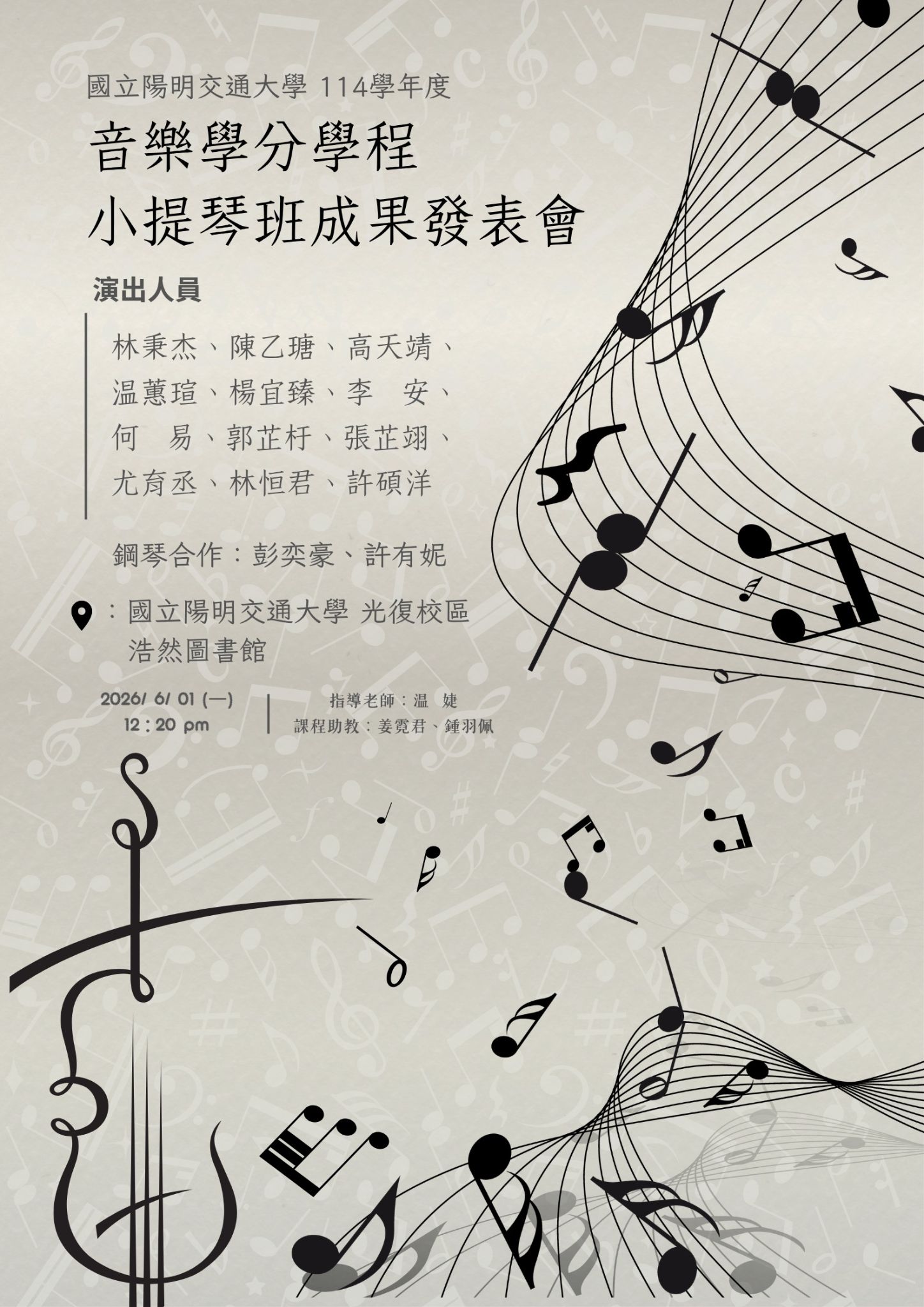 114學年度第二學期音樂學分學程 小提琴班期末成果發表會