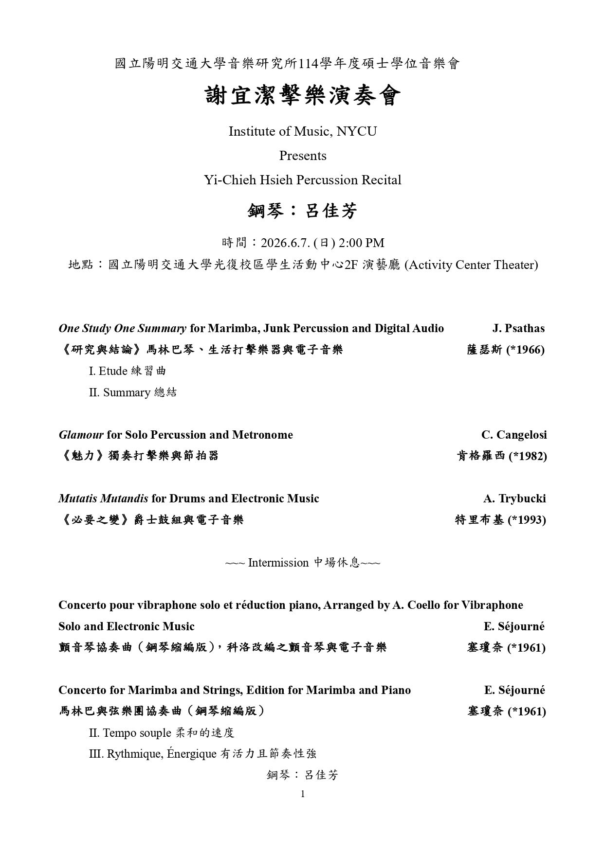 謝宜潔擊樂演奏會