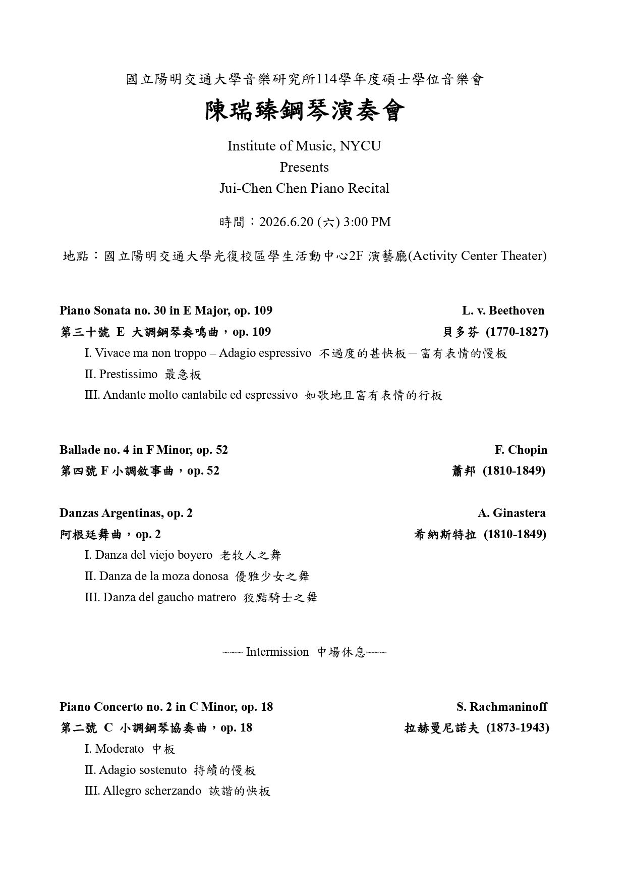 陳瑞臻鋼琴演奏會