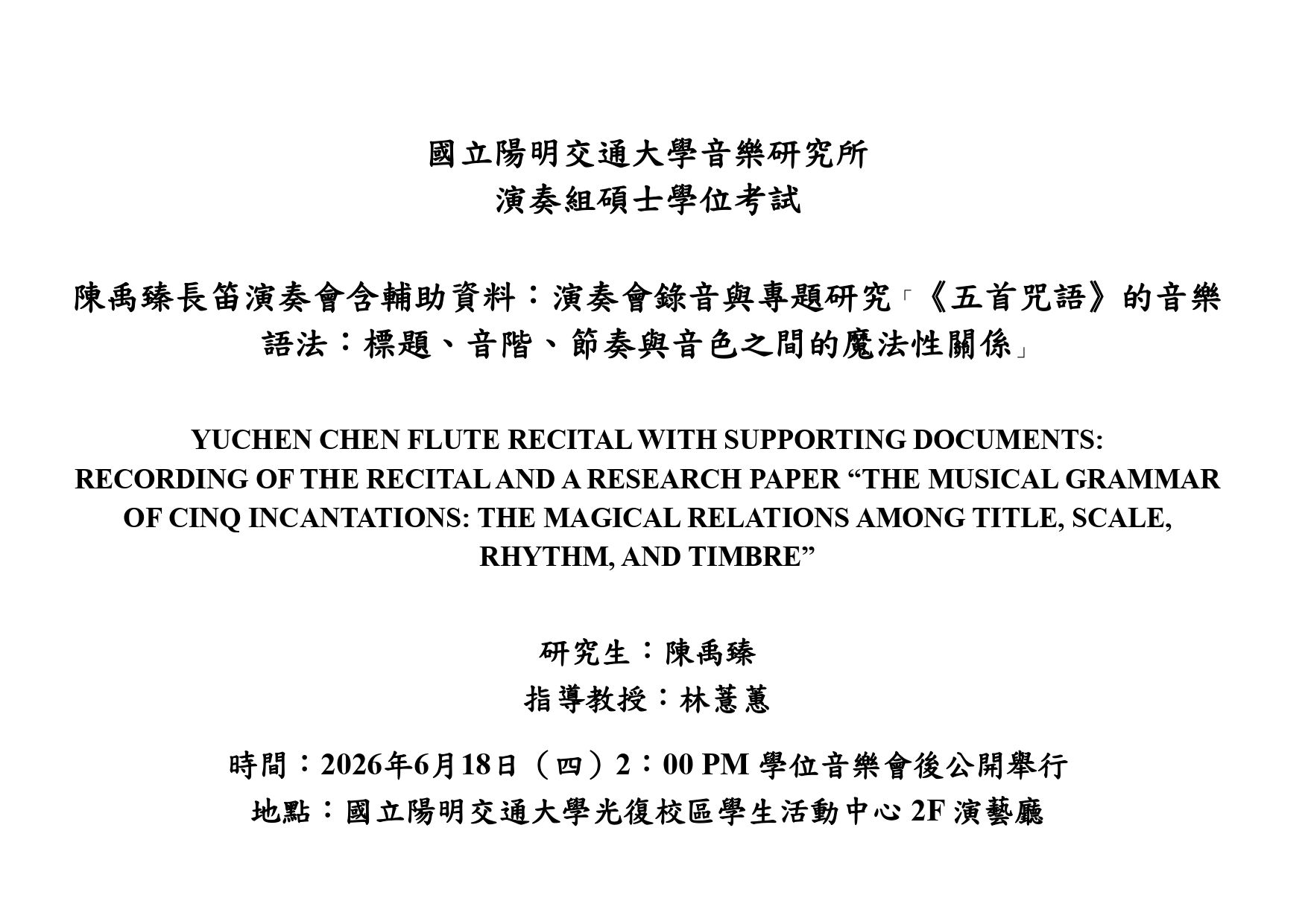 陳禹臻學位考試公告
