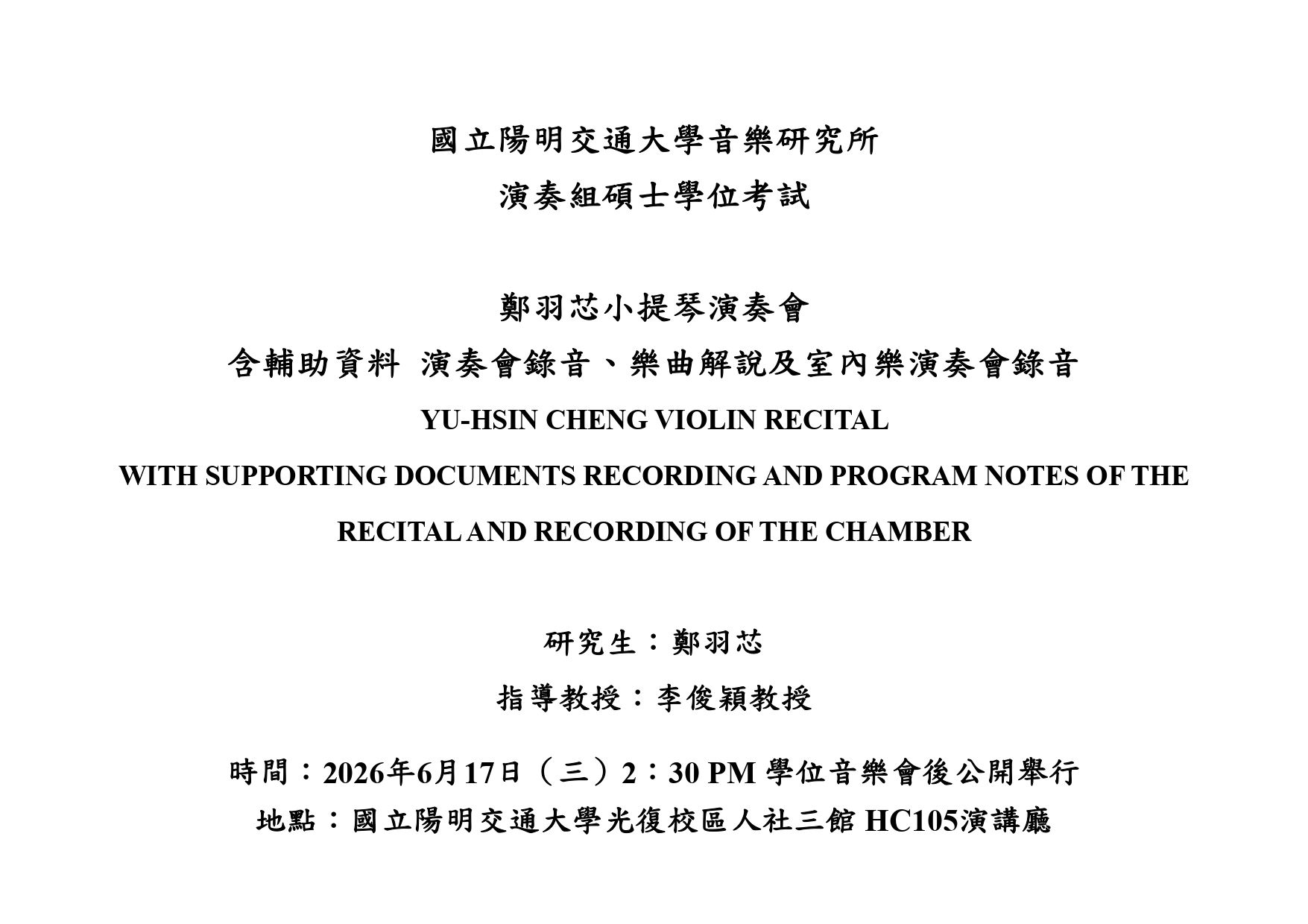 鄭羽芯學位考試公告