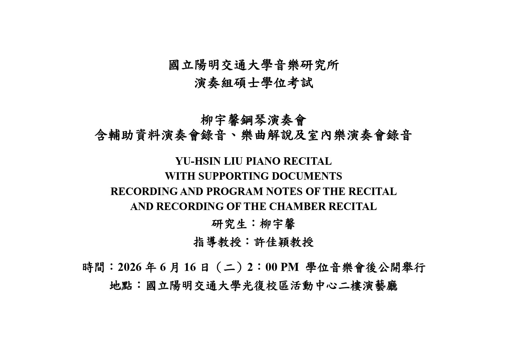 柳宇馨學位考試公告