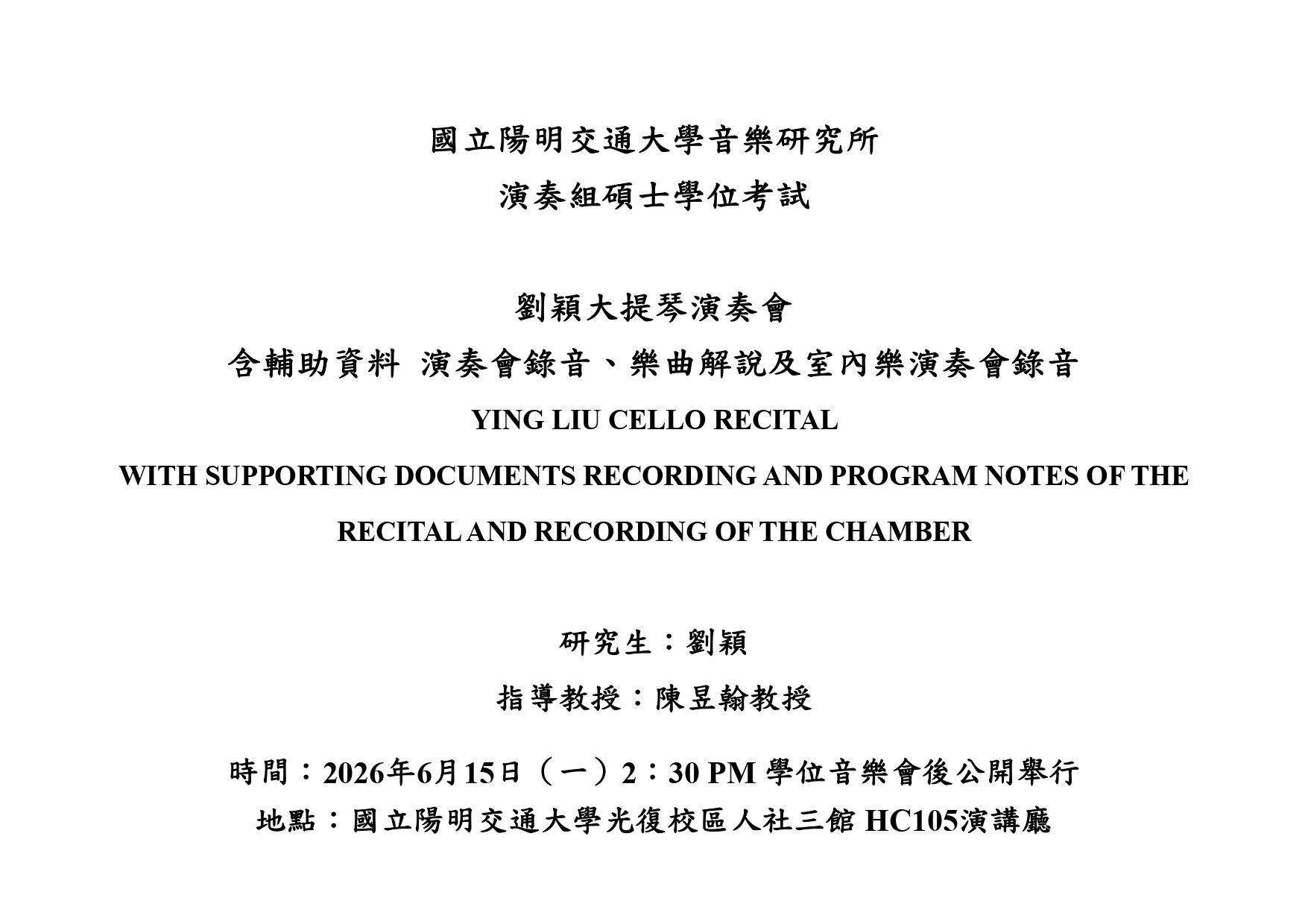 劉穎學位考試公告