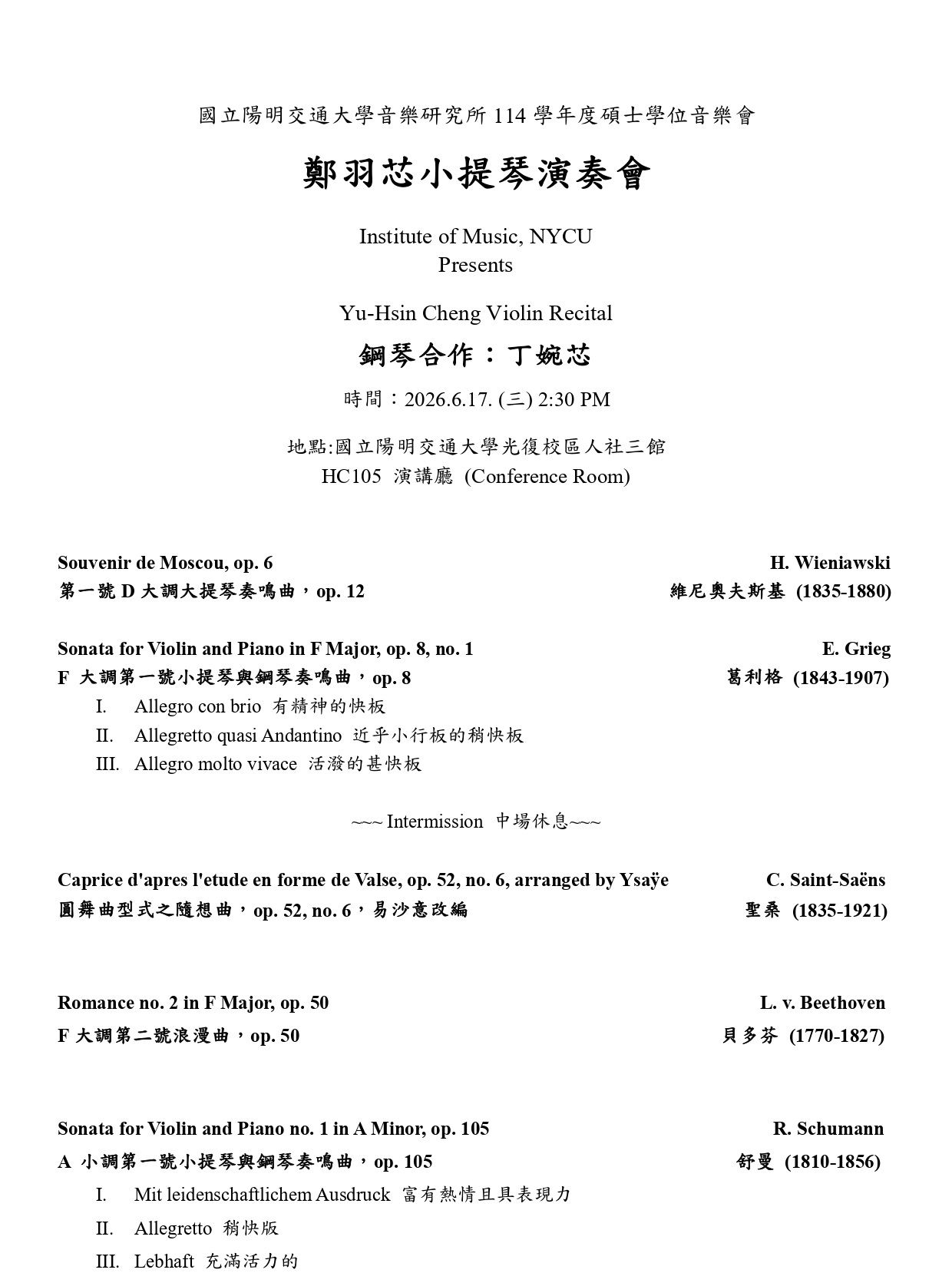 鄭羽芯小提琴演奏會