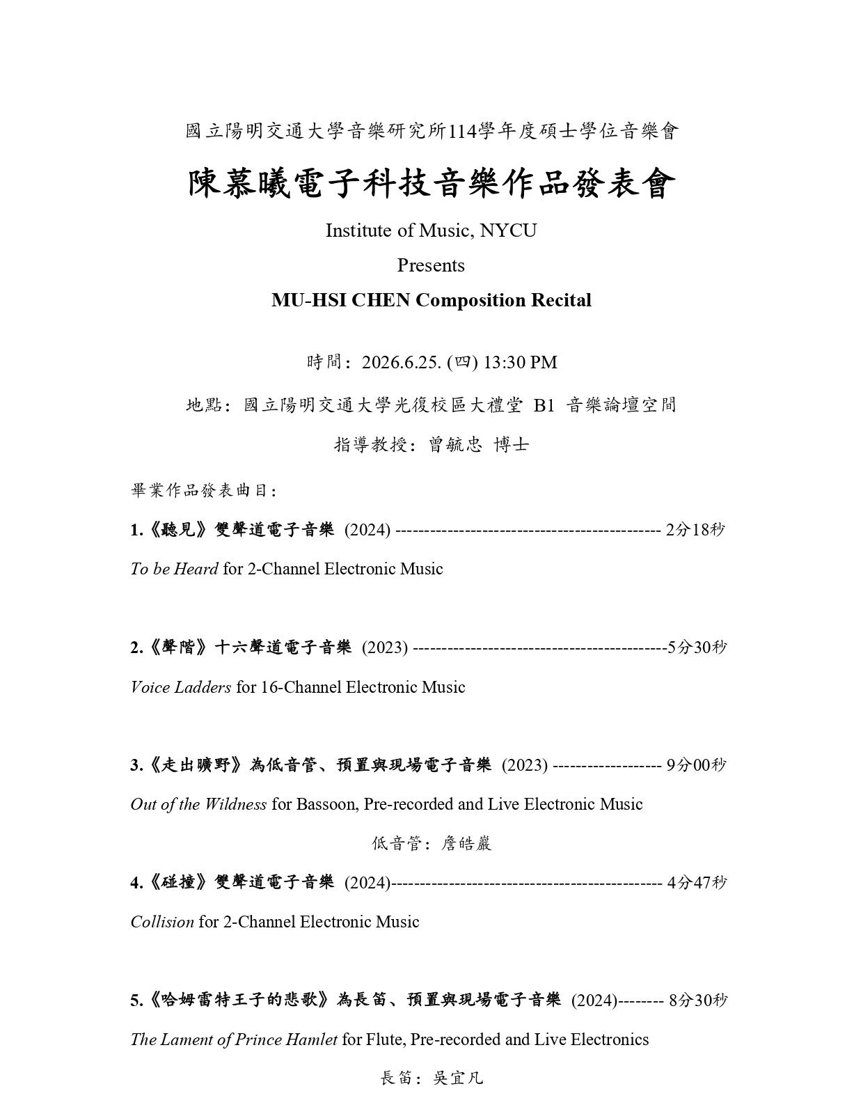 陳慕曦電子科技音樂作品發表會