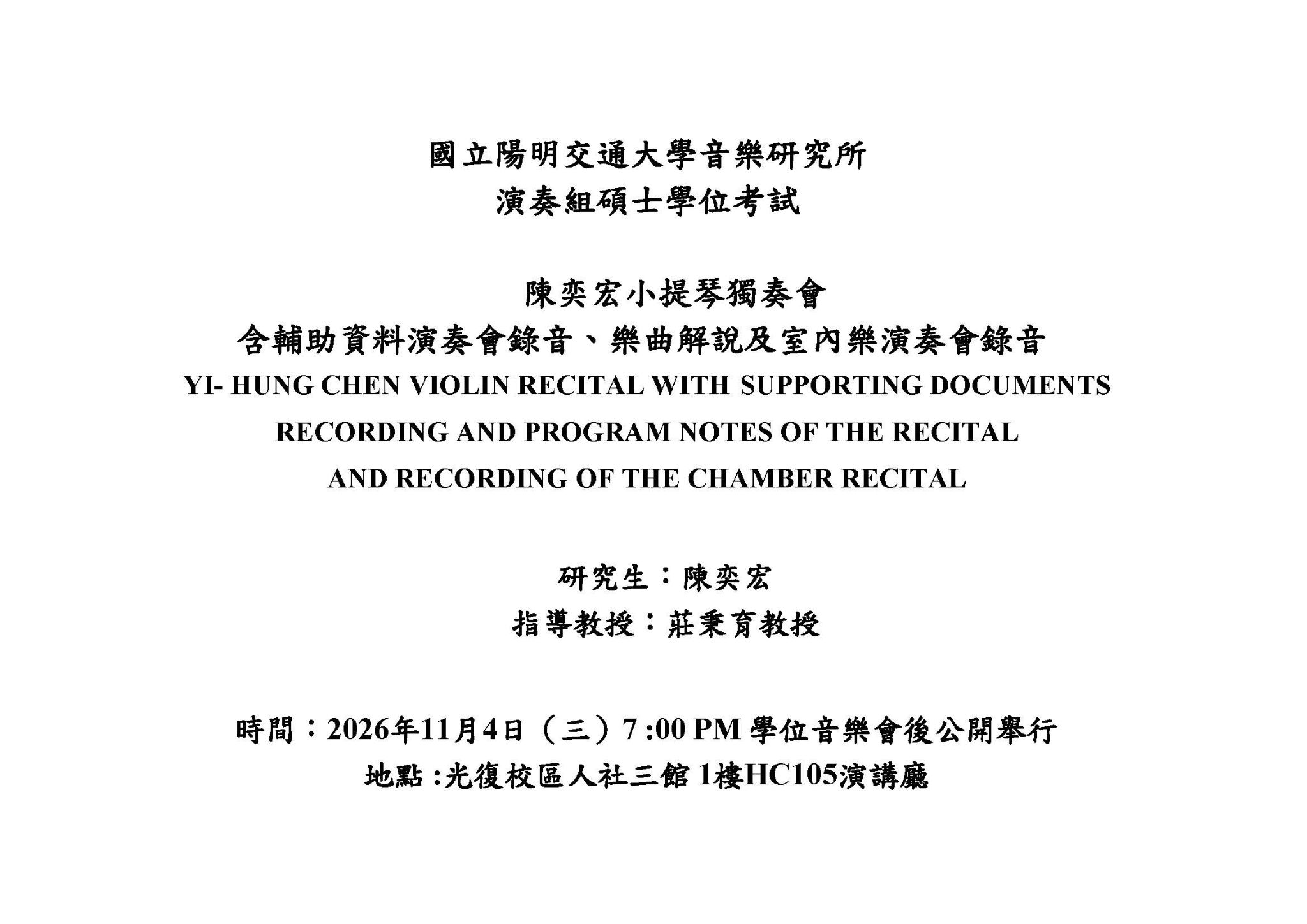 陳奕宏學位考試公告
